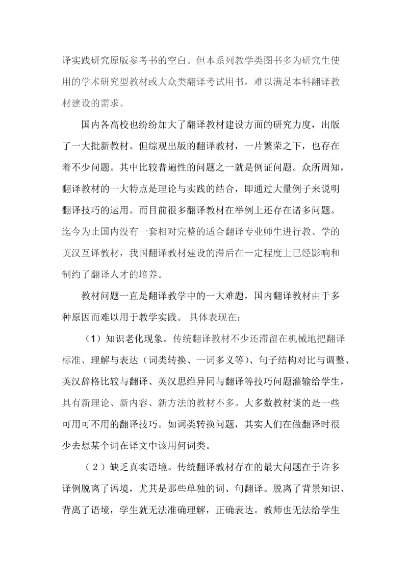 网络资源对翻译教材建设的影响及思考 英语专业毕业论文.doc_第3页