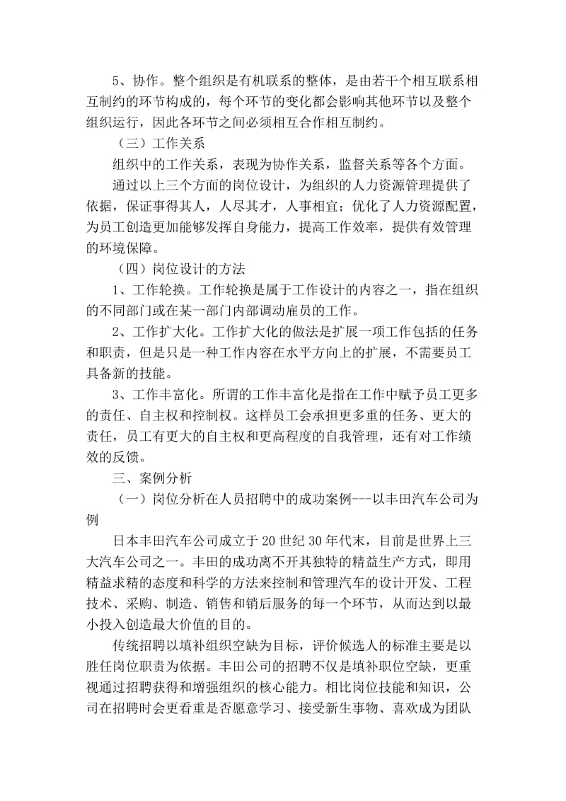 人员招聘与岗位分析设计的论文.doc_第3页