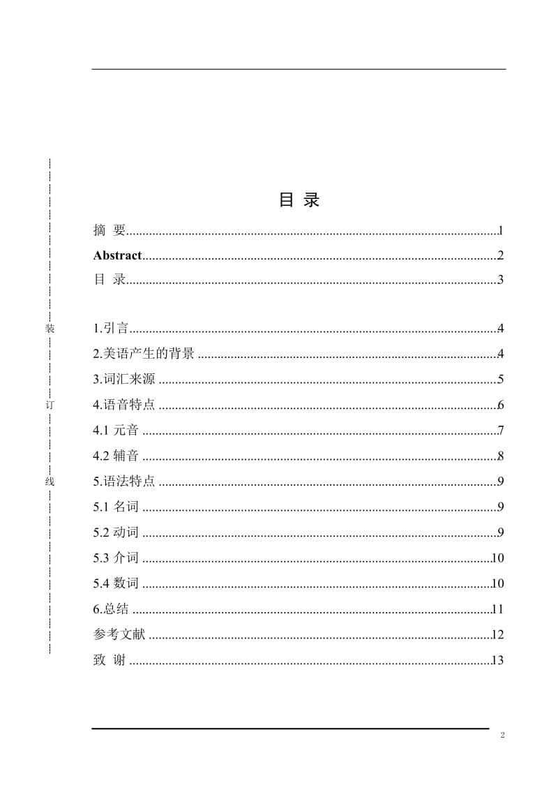 美式英语的特点 英语专业毕业论文.doc_第2页