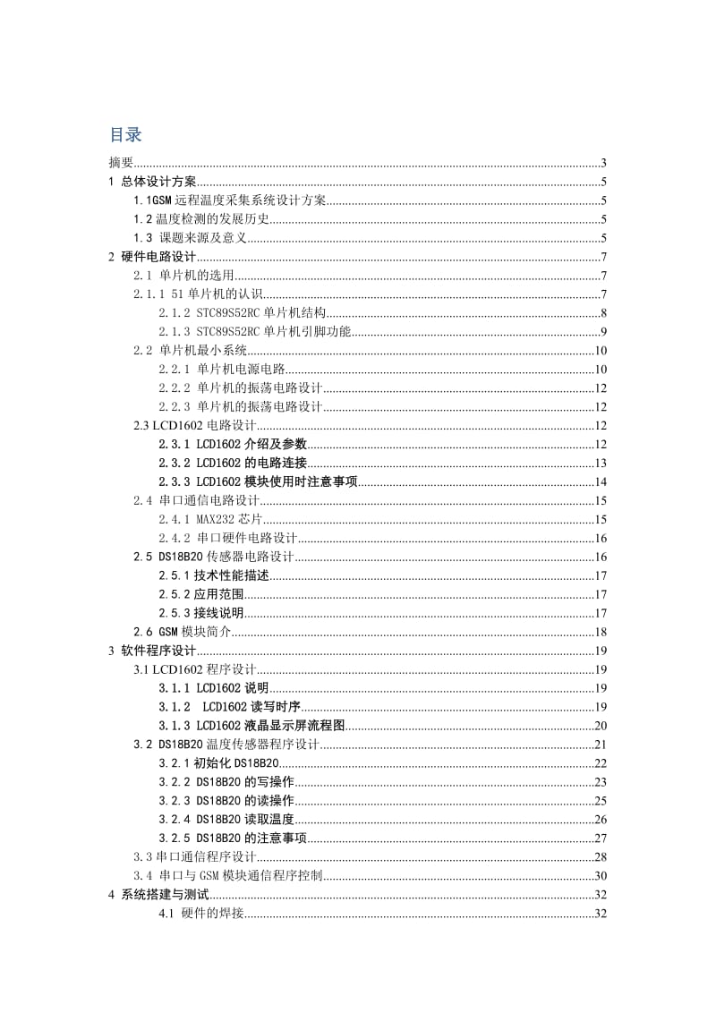 温度感应毕业论文 (2).doc_第1页