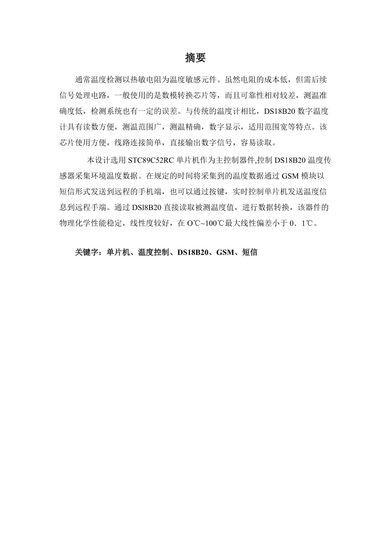 温度感应毕业论文 (2).doc_第3页