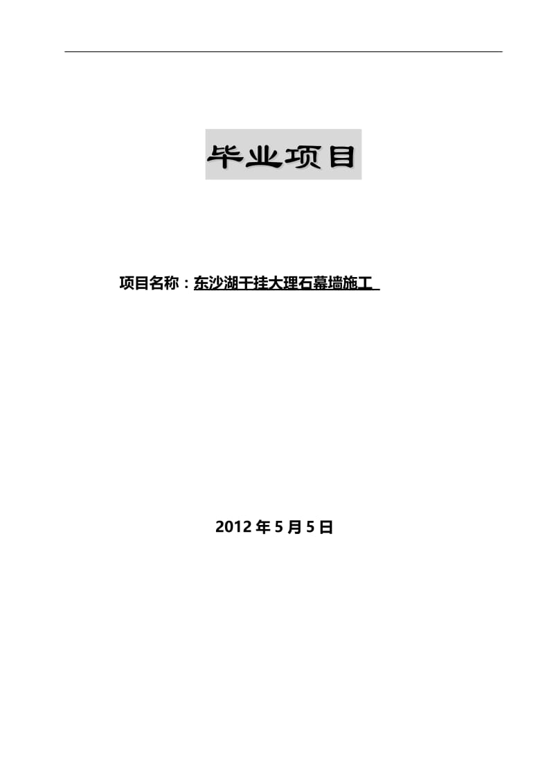 建筑装饰工程技术专业论文24116.doc_第1页