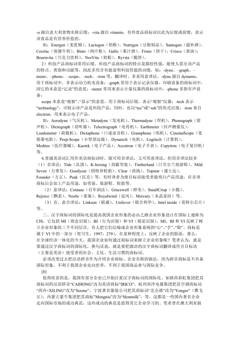 英语翻译论文“对等论”翻译标准在商标翻译中的局限性.doc_第3页