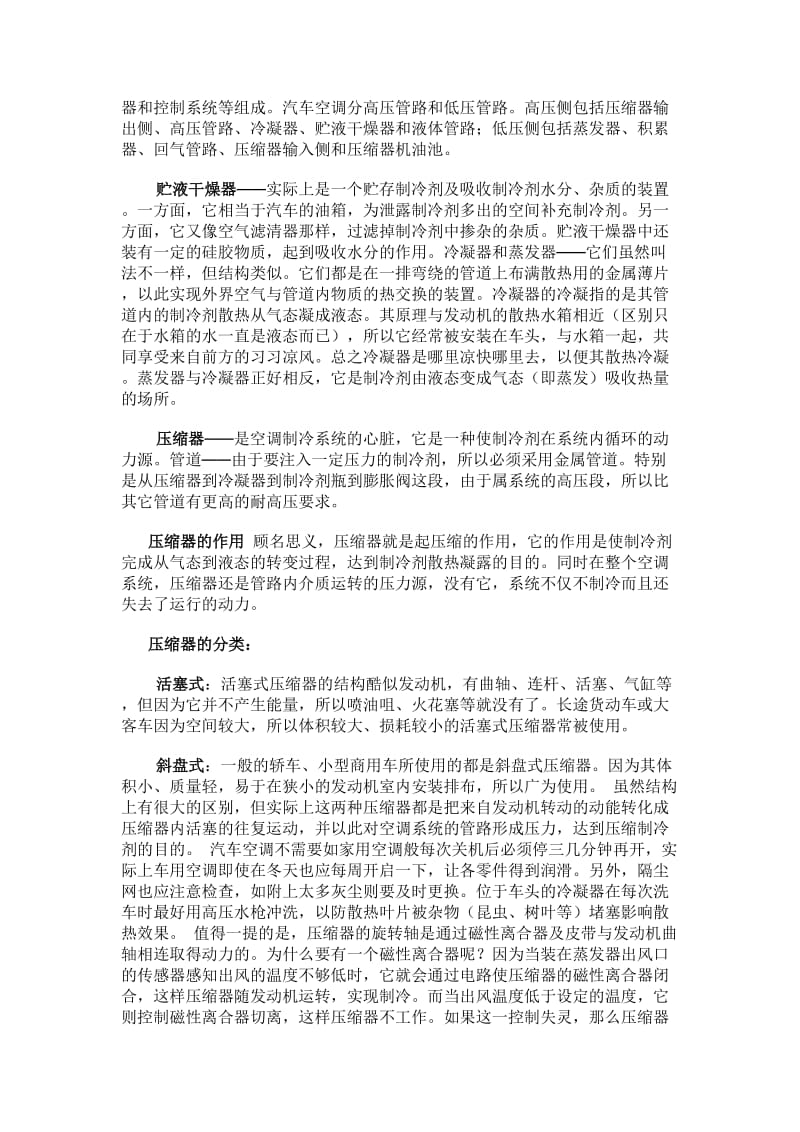 汽车空调系统的原理 毕业论文.doc_第2页