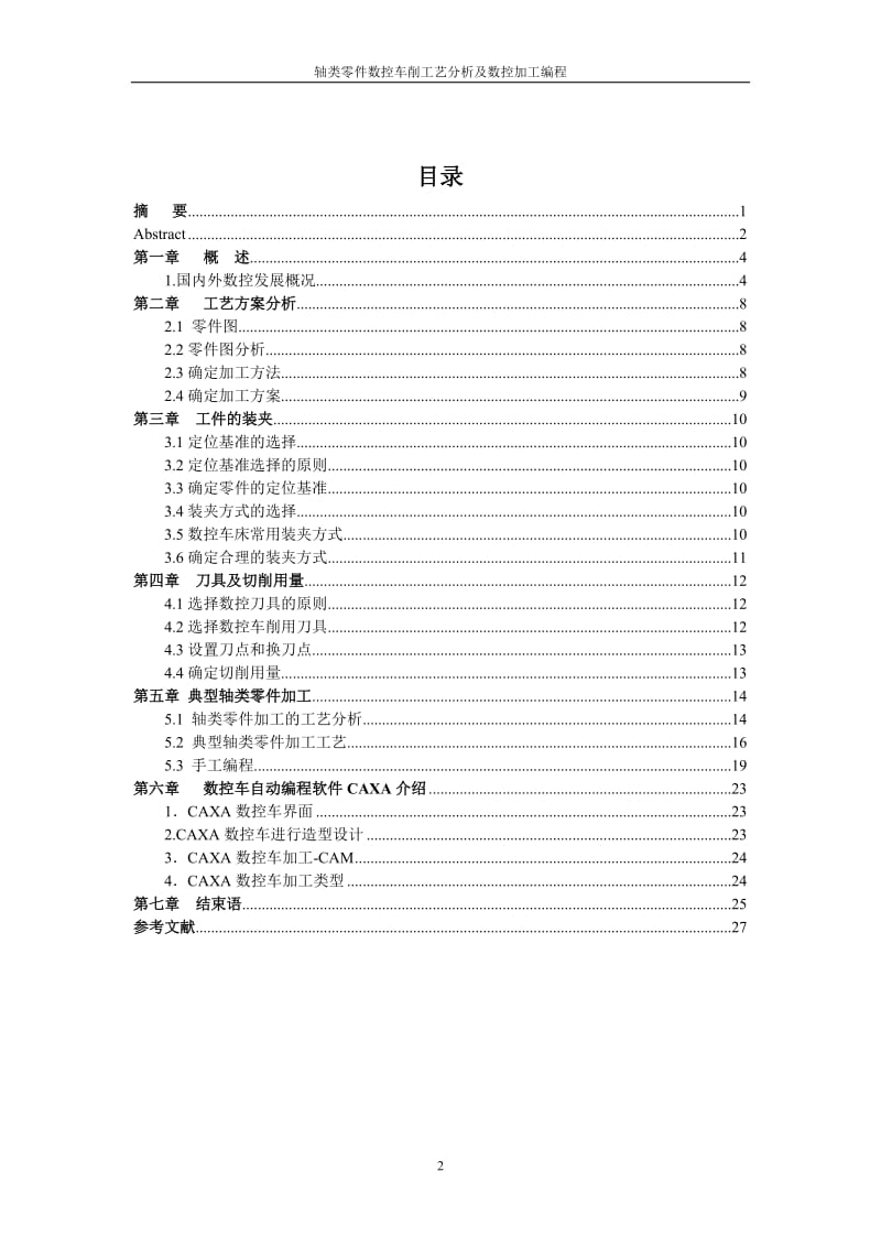 毕业设计（论文）-轴类零件数控车削工艺分析及数控加工编程.doc_第3页