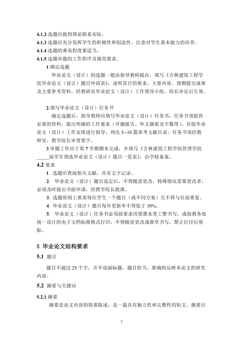 管理学院毕业论文(设计)指导书.doc_第2页