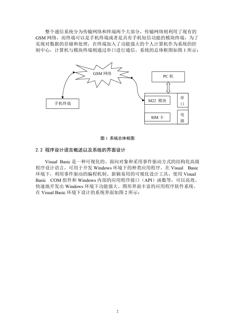 毕业设计（论文）-PC机串口控制GSM模块收发短信系统设计.doc_第2页