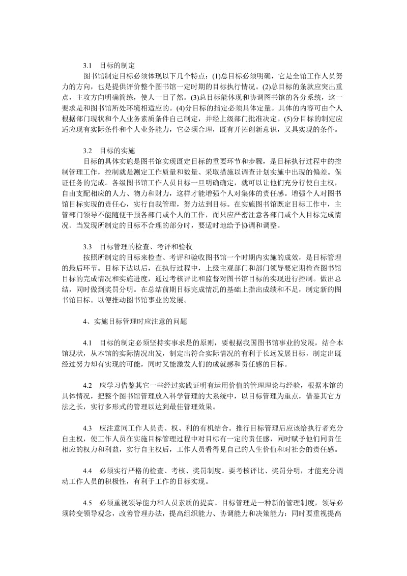 管理论文浅论高校图书馆的目标管理.doc_第2页