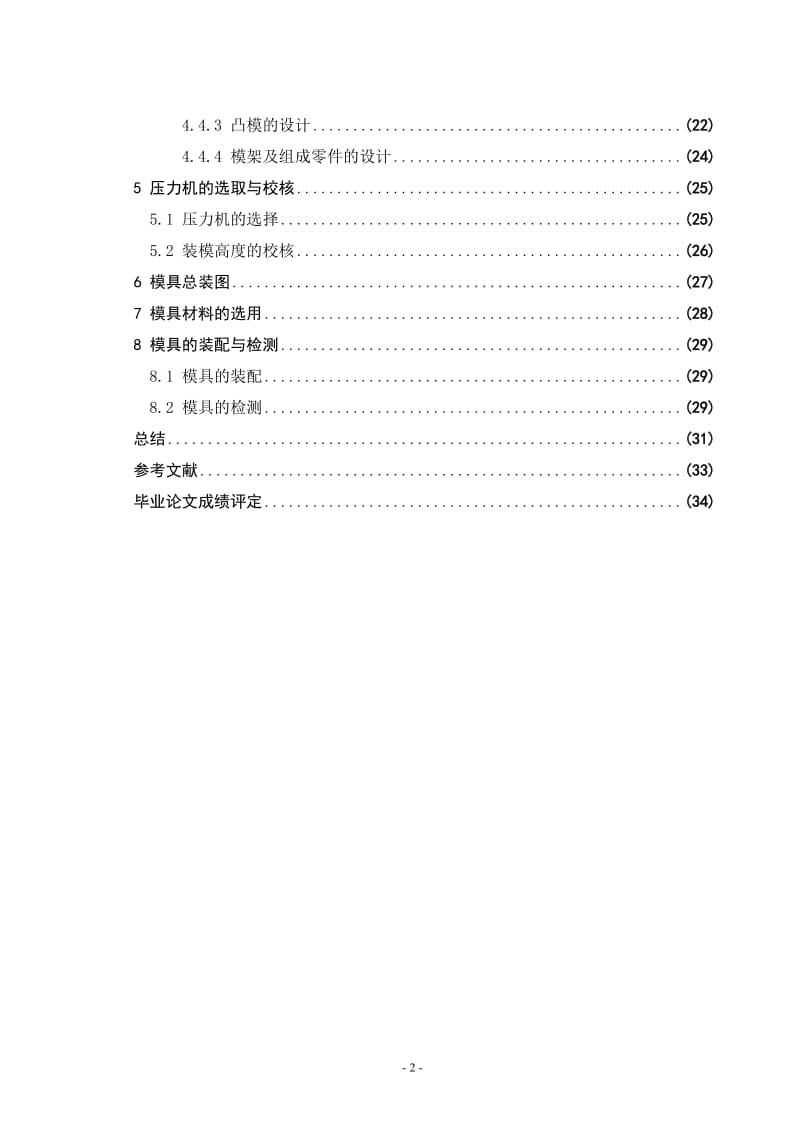 垫片落料冲孔复合模 模具设计与制造毕业设计论文.doc_第2页