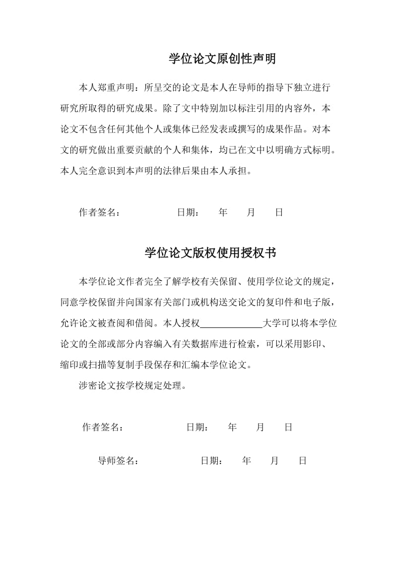 基于Web的高校教材选订系统的设计与实现毕业论文.doc_第3页