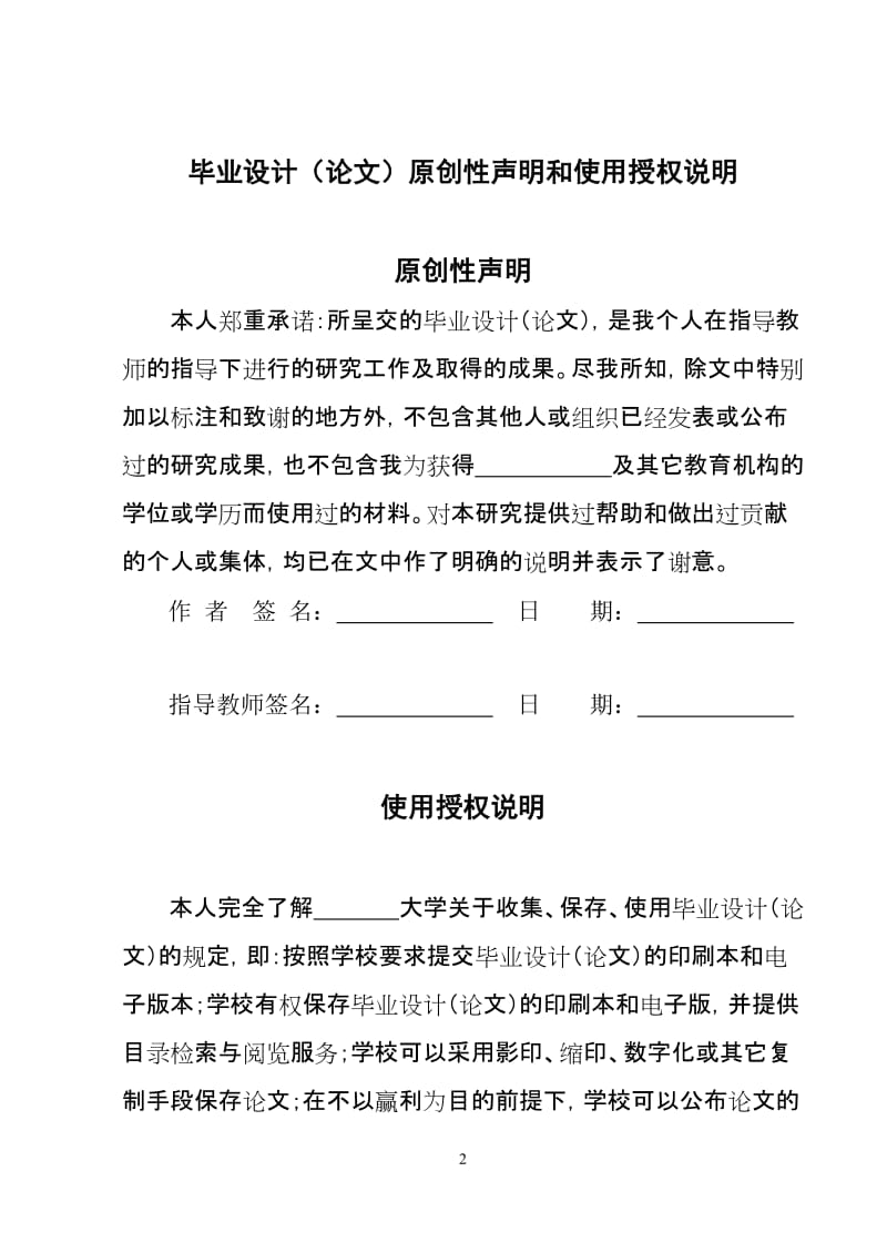 会计职业道德建设存在问题及解决对策浅谈毕业论文.doc_第2页