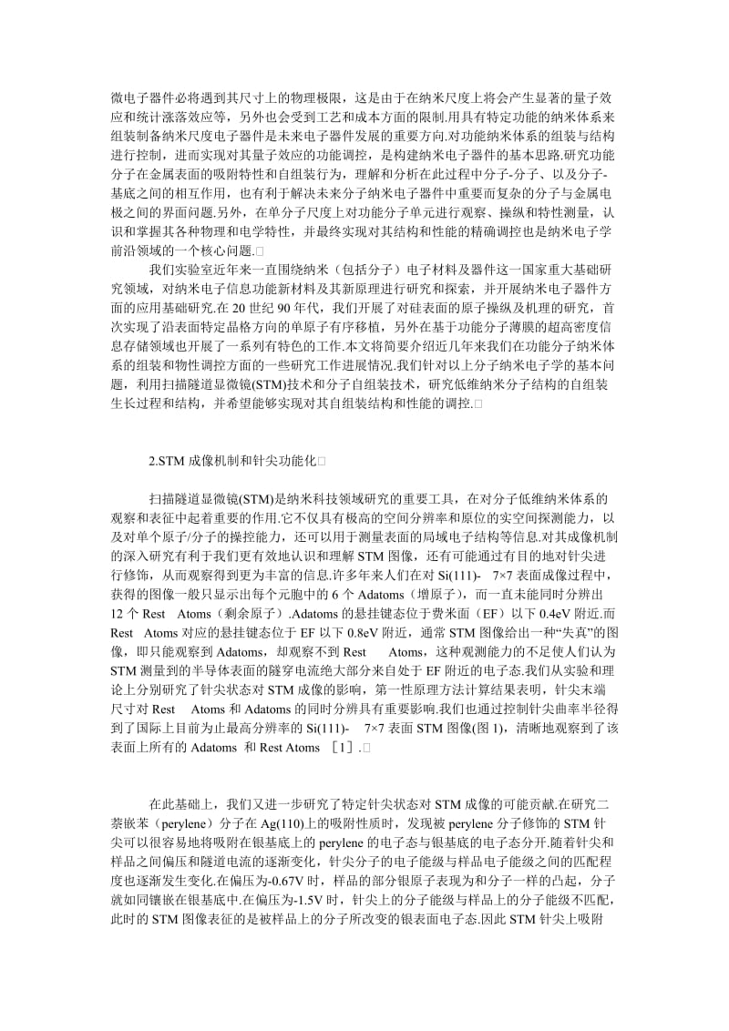 理工论文功能纳米结构的组装和物性调控.doc_第2页