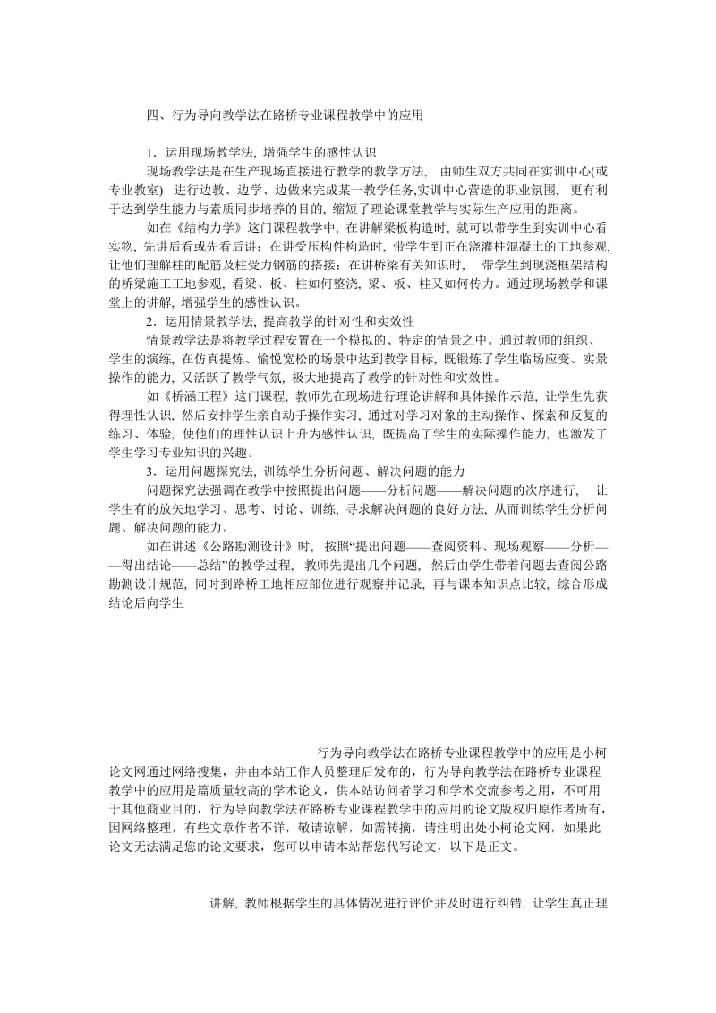 教育论文行为导向教学法在路桥专业课程教学中的应用.doc_第3页