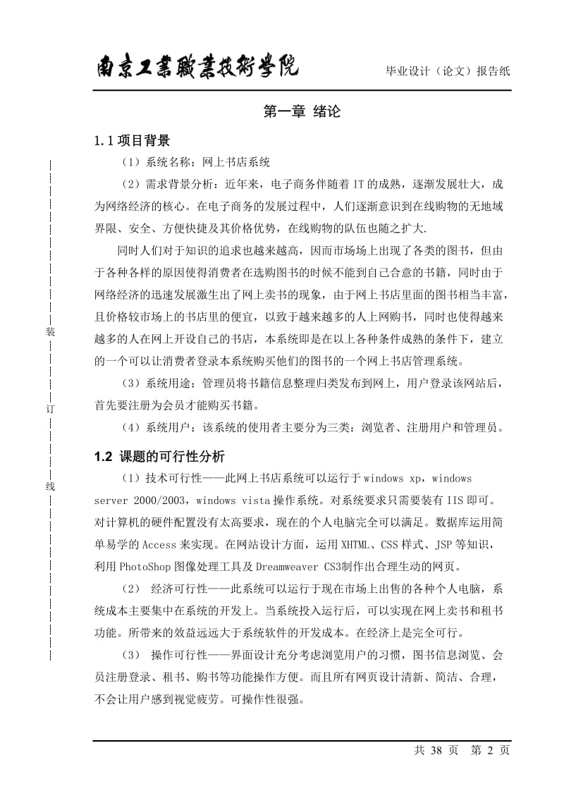 网上书店系统毕业设计论文.doc_第2页