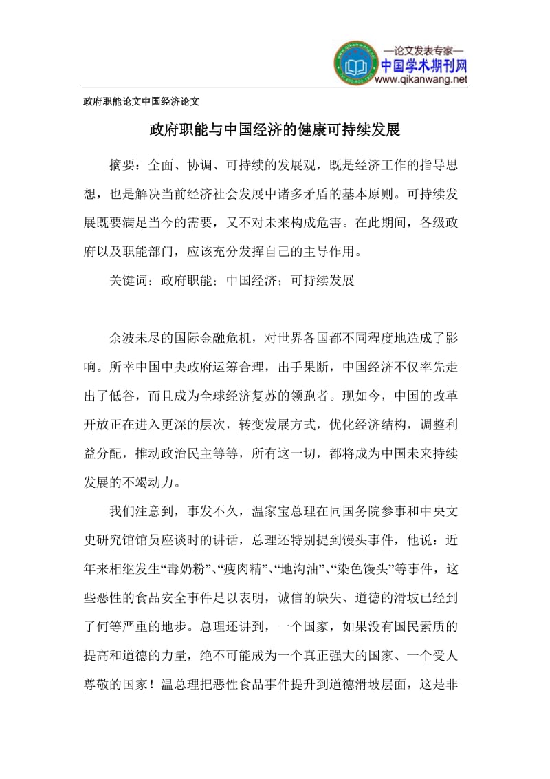 政府职能论文_中国经济论文 (2).doc_第1页