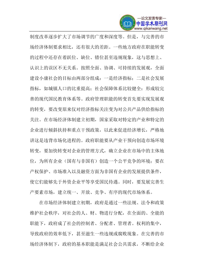 政府职能论文_中国经济论文 (2).doc_第3页