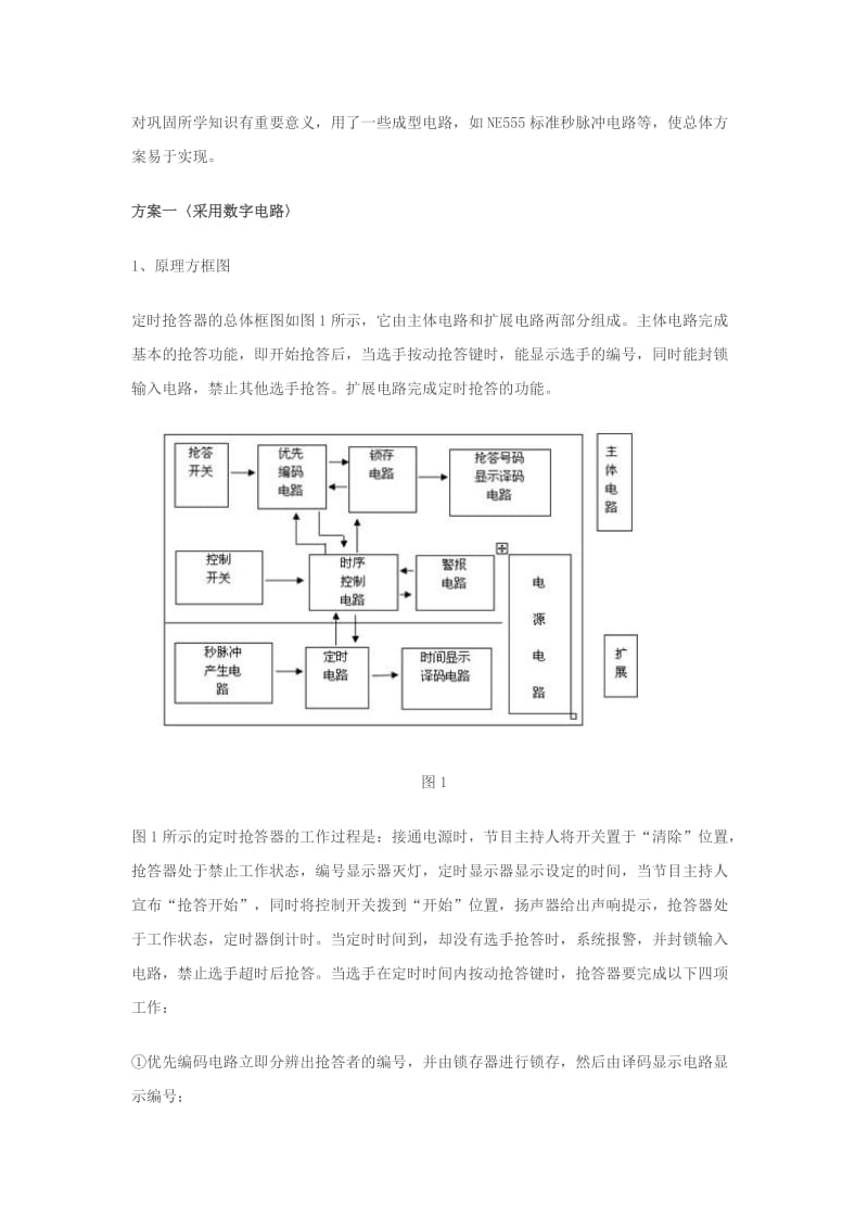 八路抢答器的设计论文.doc_第2页