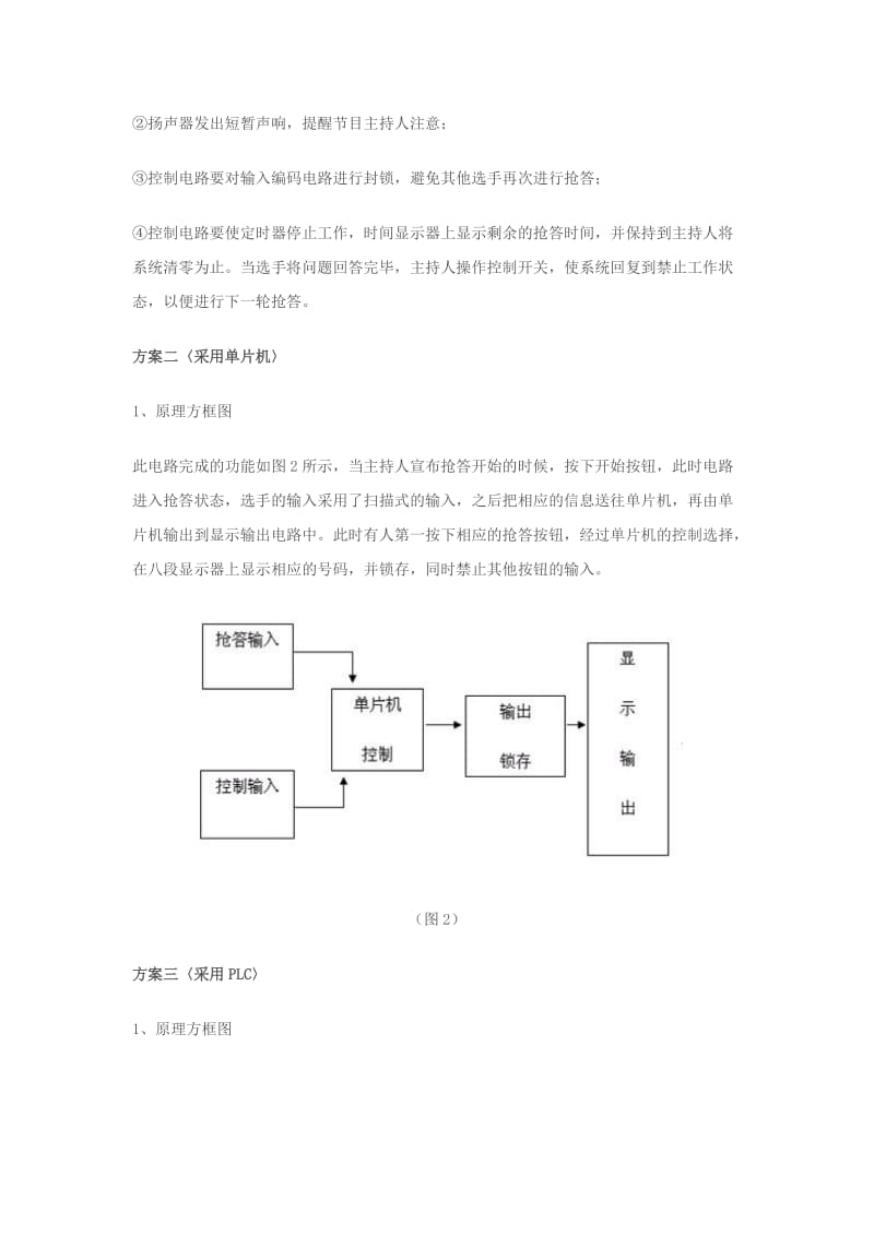 八路抢答器的设计论文.doc_第3页