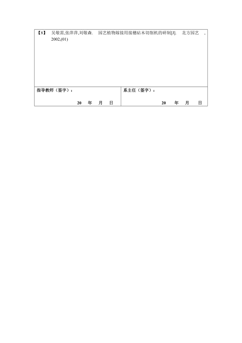 机械毕业设计（论文）-葫芦科植物自动嫁接机的设计【全套图纸】 .doc_第3页