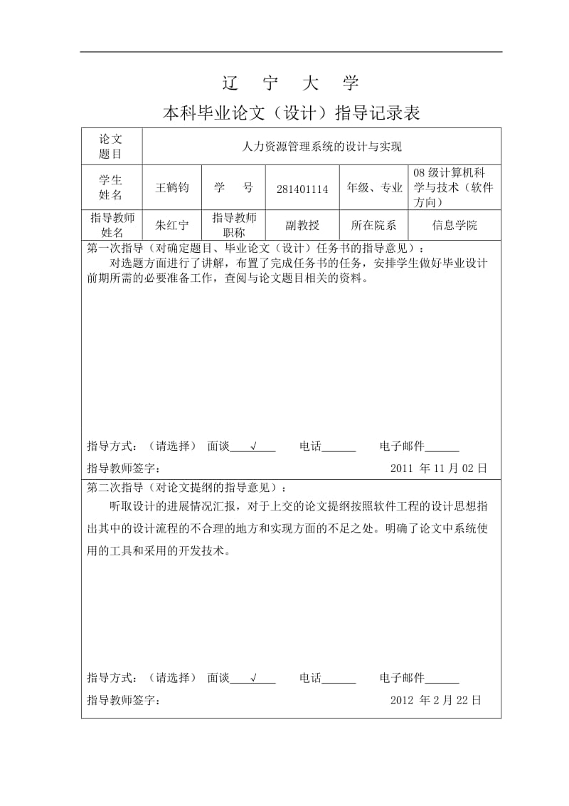 人力资源管理系统的设计与实现毕业论文设计.doc_第3页