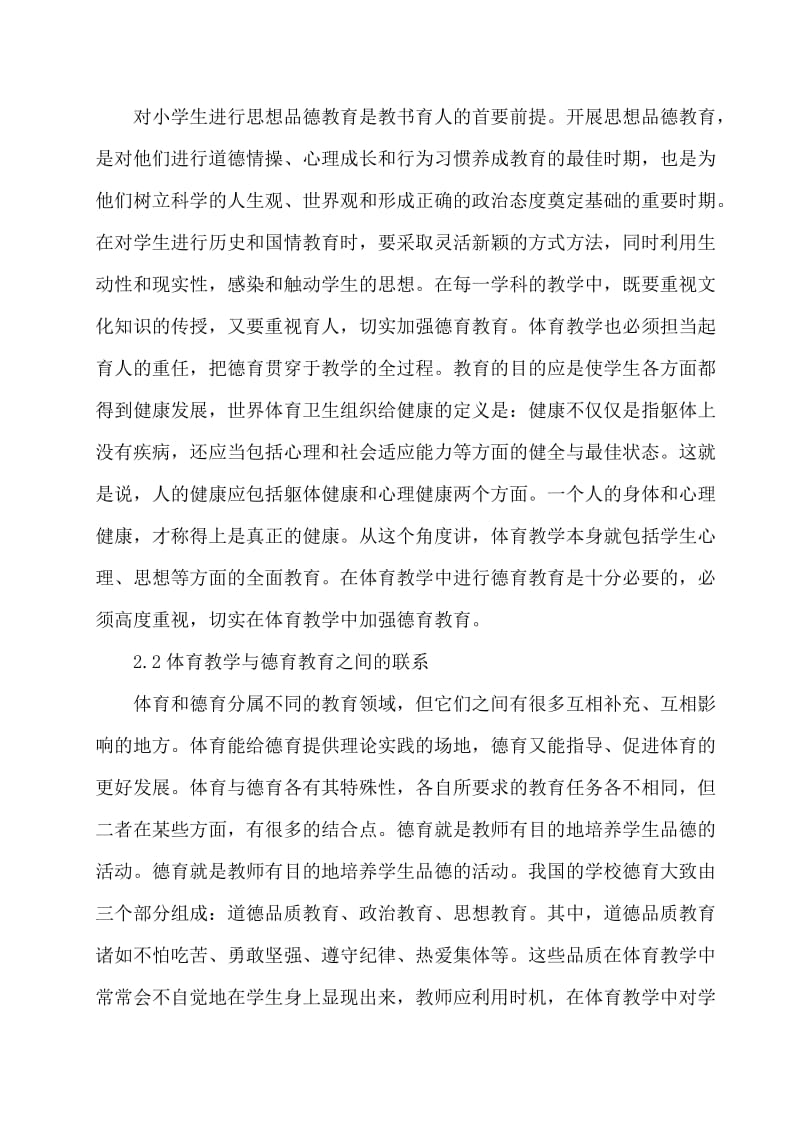 体育教学论文：体育课，德育教育的摇篮.doc_第2页