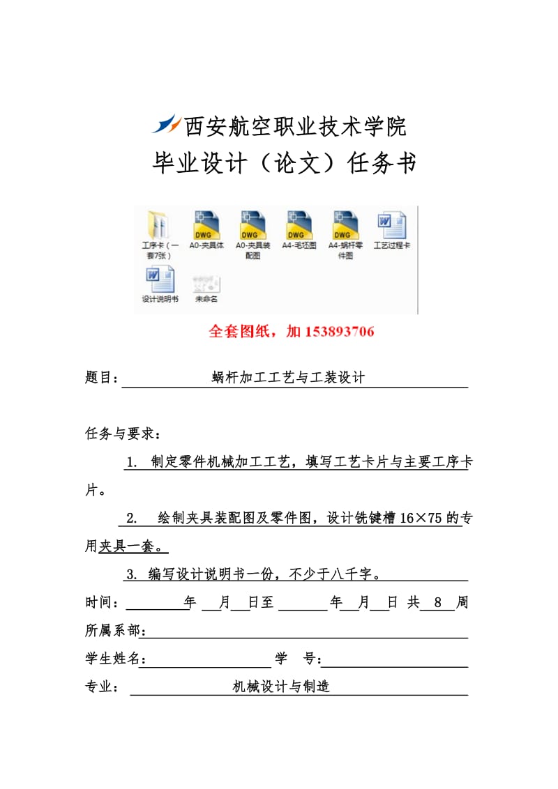 毕业设计（论文）任务书-蜗杆的工艺规程及其铣键槽16×75的夹具设计【全套设计】 .doc_第2页