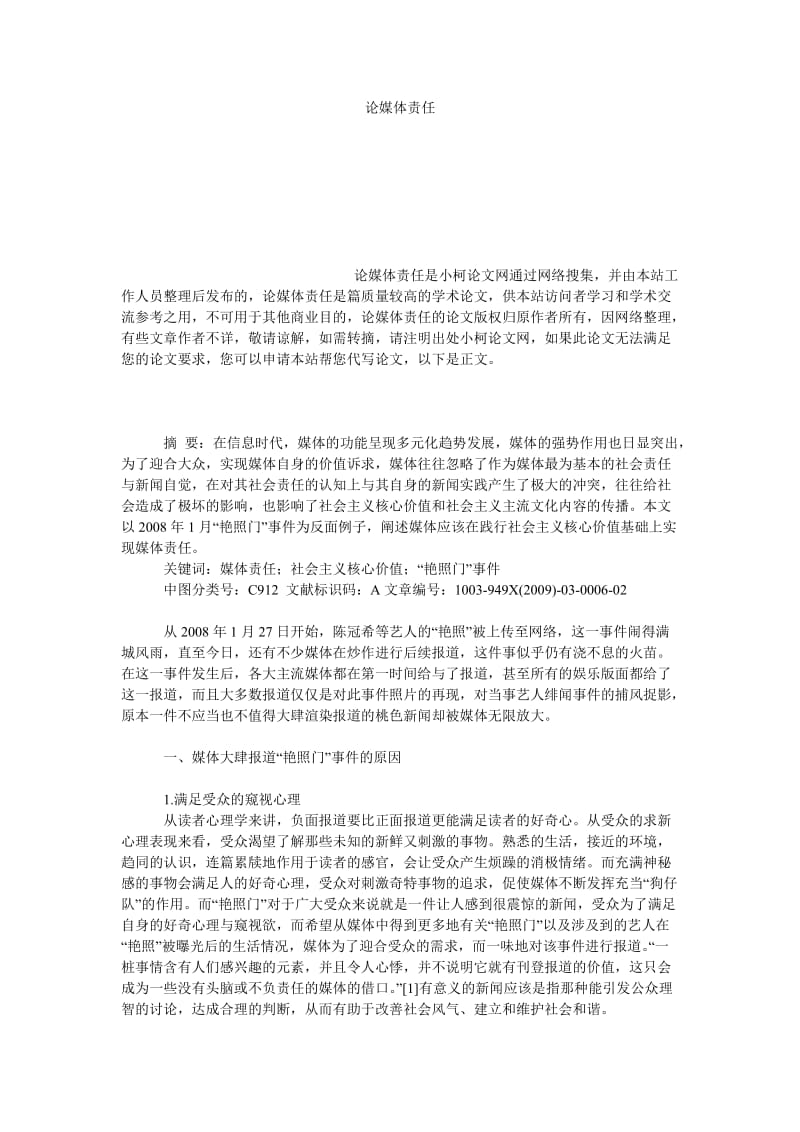 社会学论文论媒体责任.doc_第1页