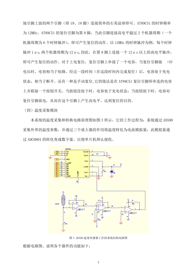 基于单片机的温室大棚温度控制系统设计_本科毕业论文.doc_第3页