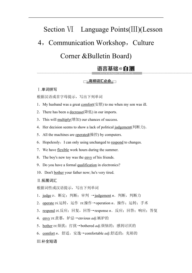 2019-2020同步北师大英语必修五新突破讲义：Unit 14 Section Ⅵ　Language Points（Ⅲ） Word版含答案.doc_第1页