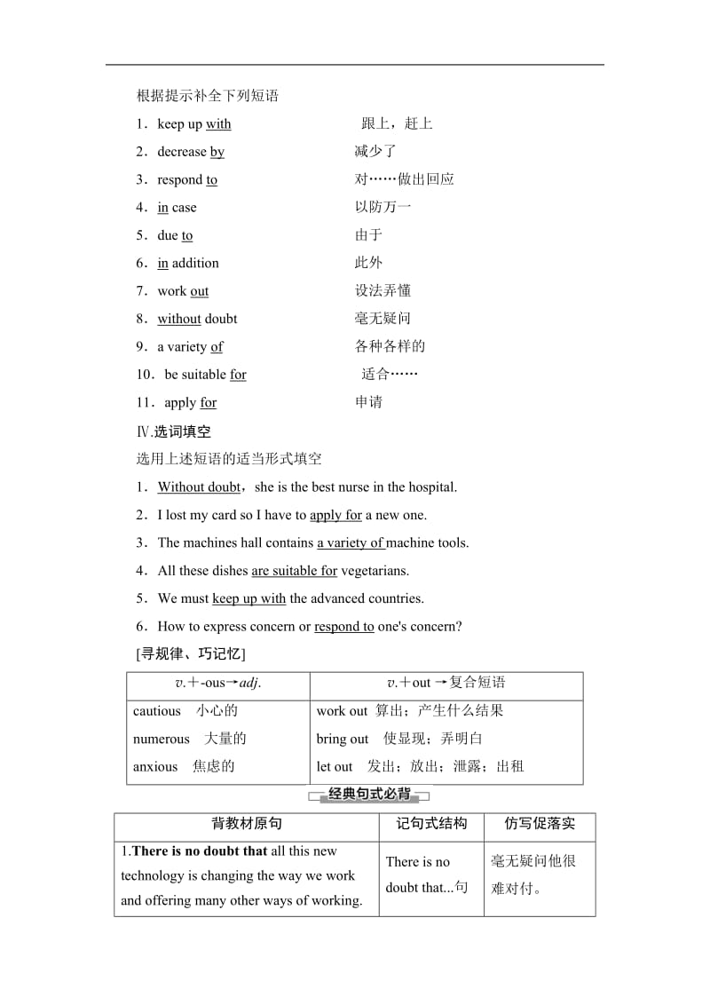 2019-2020同步北师大英语必修五新突破讲义：Unit 14 Section Ⅵ　Language Points（Ⅲ） Word版含答案.doc_第2页