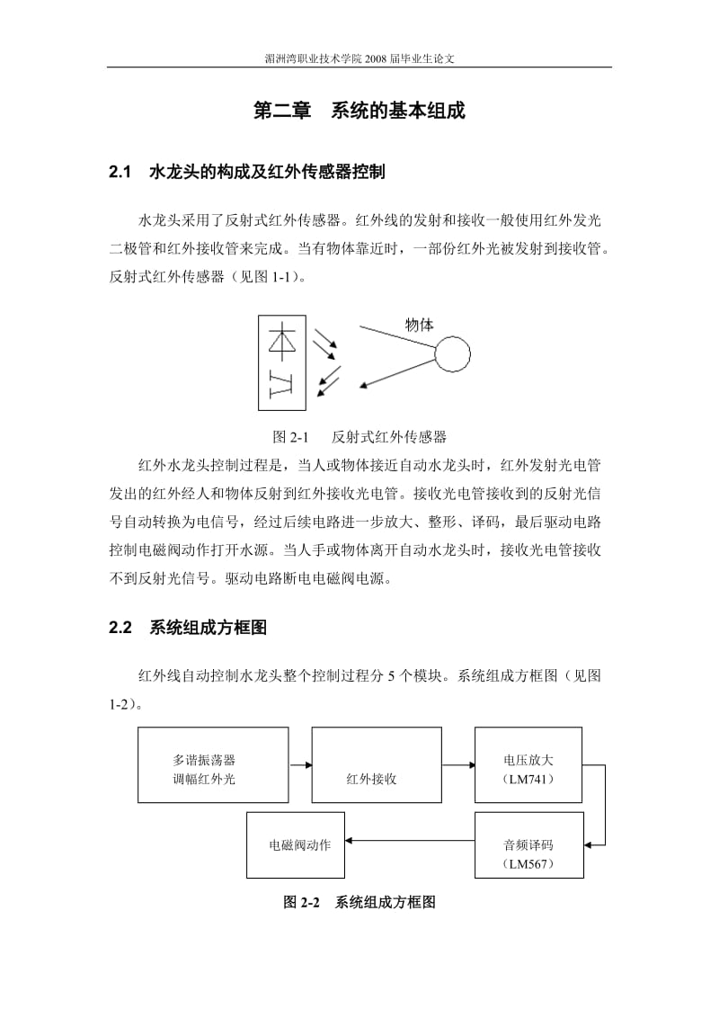 基于红外线实现的自动控制水龙头毕业设计（论文）word格式（可修改） .doc_第3页