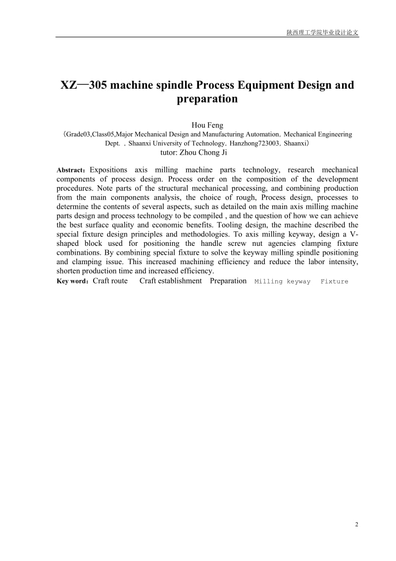 毕业设计（论文）-xz-305工艺编制及工装设计.doc_第2页