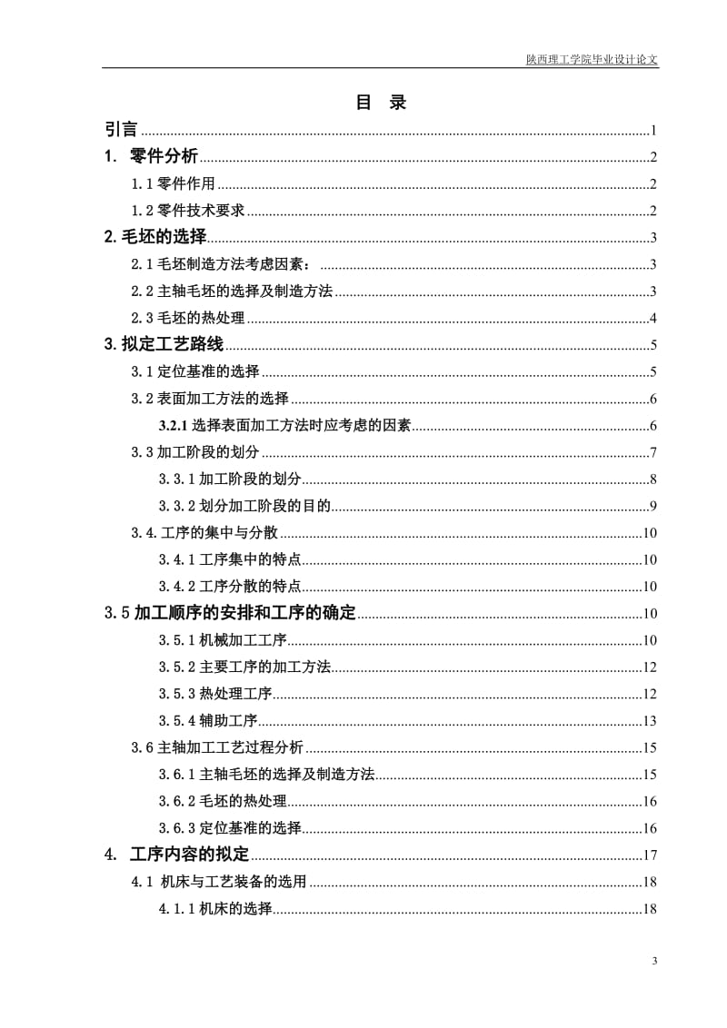 毕业设计（论文）-xz-305工艺编制及工装设计.doc_第3页