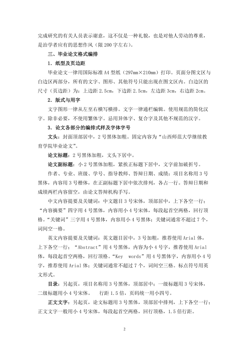 山西师范大学现代文理学院毕业论文结构格式标准新.doc_第2页