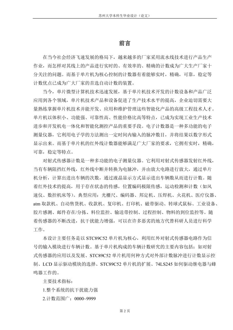 基于单片机的停车场计数系统设计_毕业设计(论文).doc_第3页