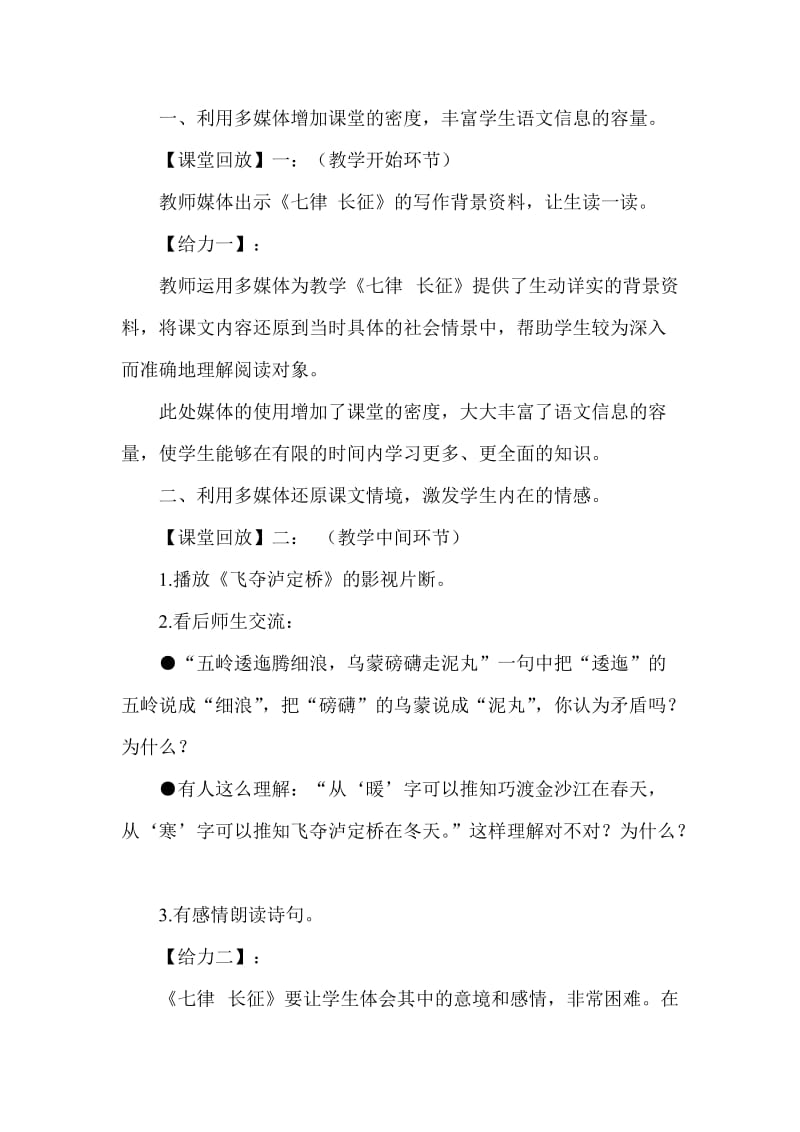 多媒体悄然相助 给力语文课堂（李智勇）——市一等奖电教论文 (2).doc_第2页