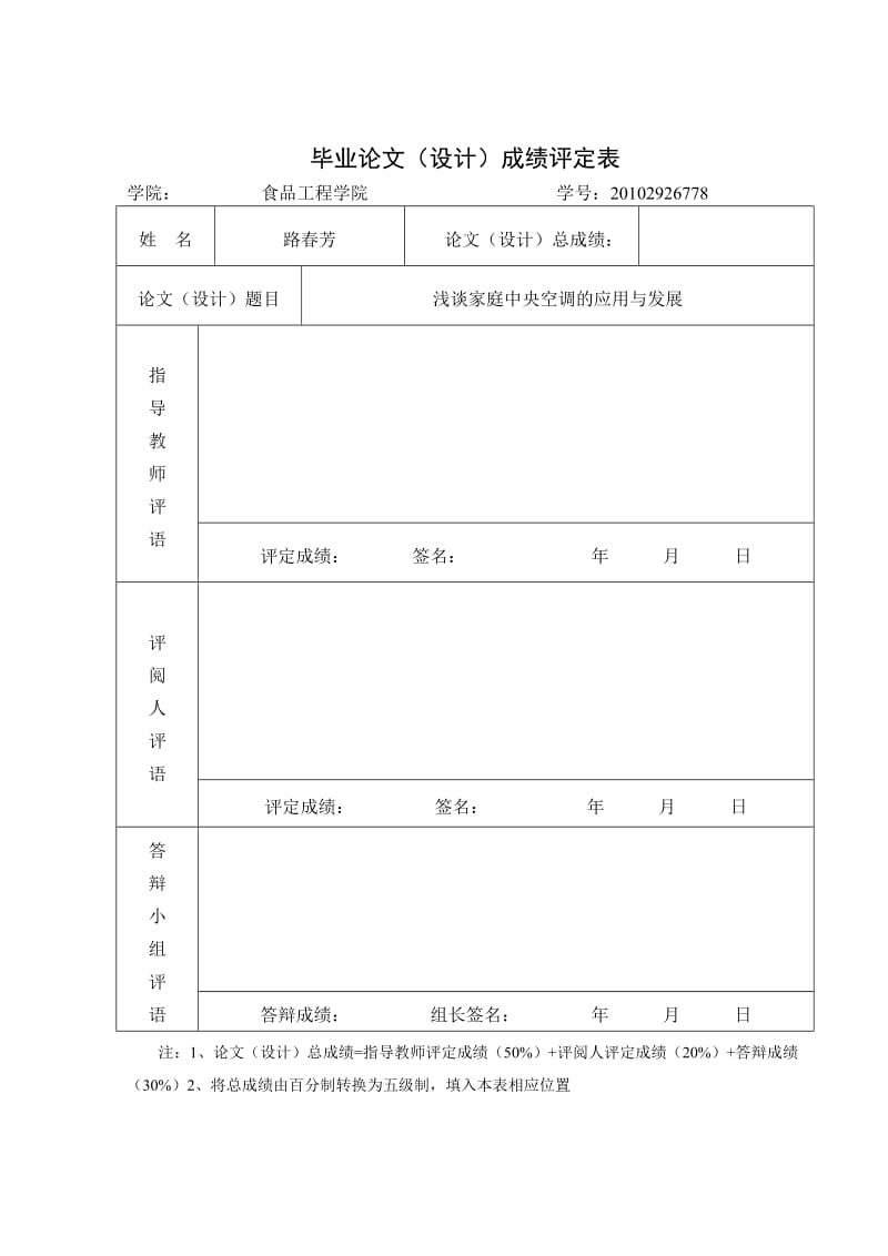 浅谈家庭中央空调的应用与发展_毕业论文.doc_第3页