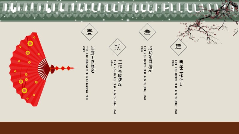 中国风公司介绍计划总结PPT模板.pptx_第2页