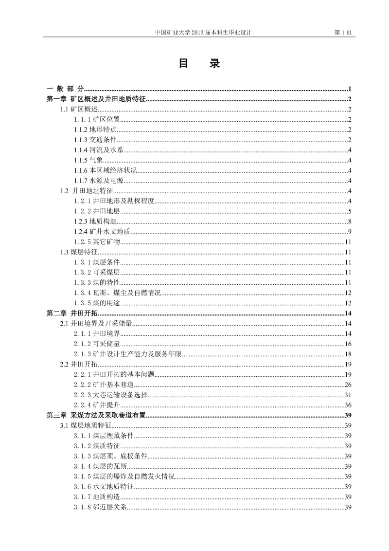 安全工程毕业设计（论文）-羊东煤矿1.5Mta新井通风设计【全套图纸】 .doc_第1页