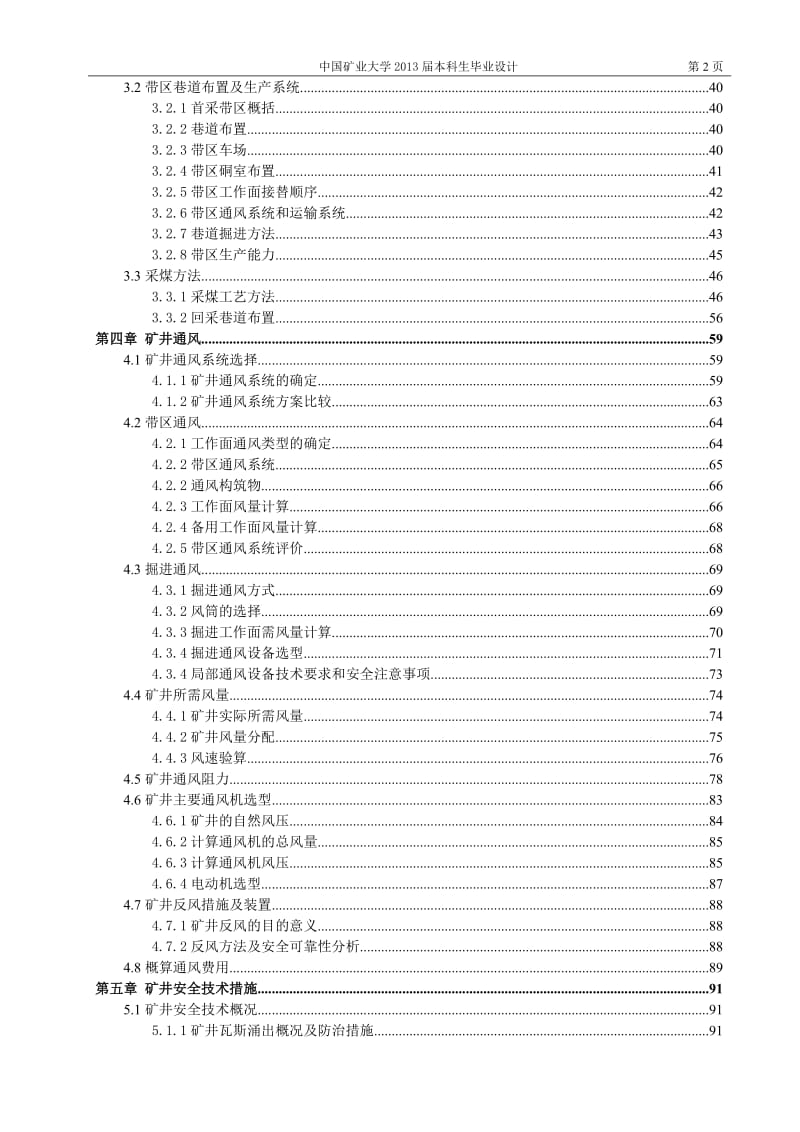 安全工程毕业设计（论文）-羊东煤矿1.5Mta新井通风设计【全套图纸】 .doc_第2页