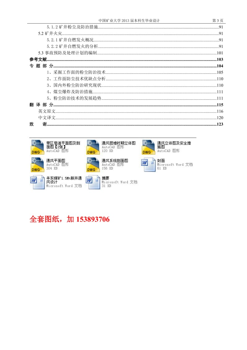 安全工程毕业设计（论文）-羊东煤矿1.5Mta新井通风设计【全套图纸】 .doc_第3页