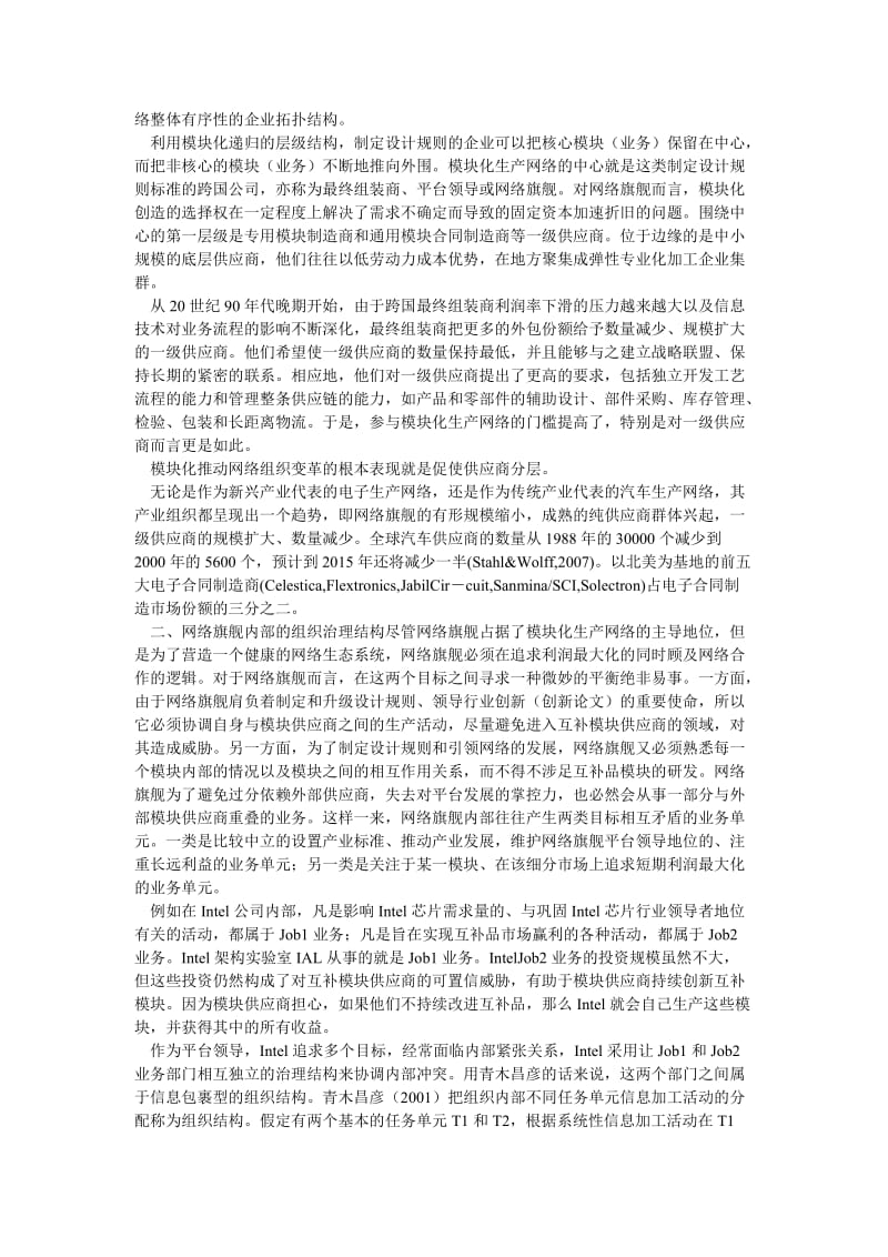 工商管理论文论模块化生产网络的治理结构.doc_第2页