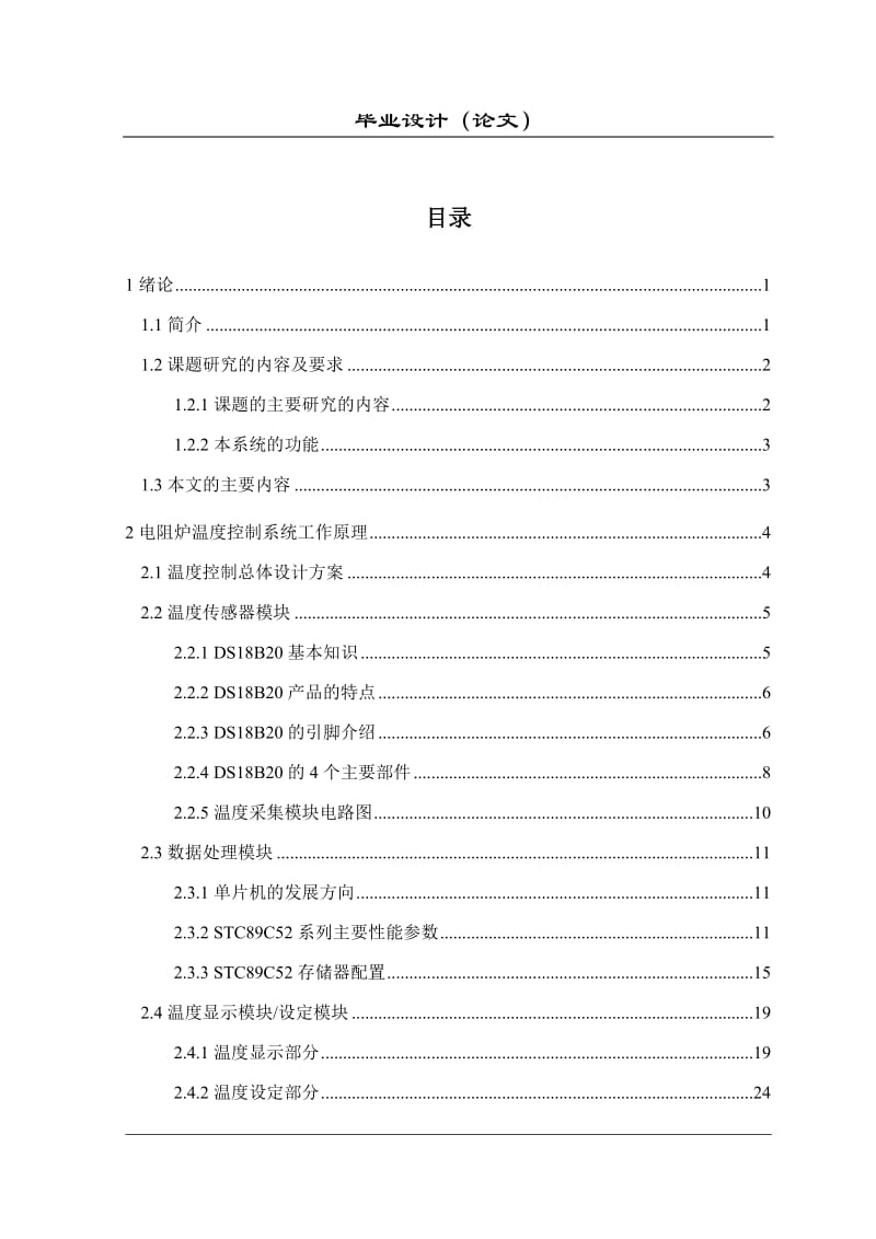 多用途气动机器人结构设计毕业论文.docx_第3页