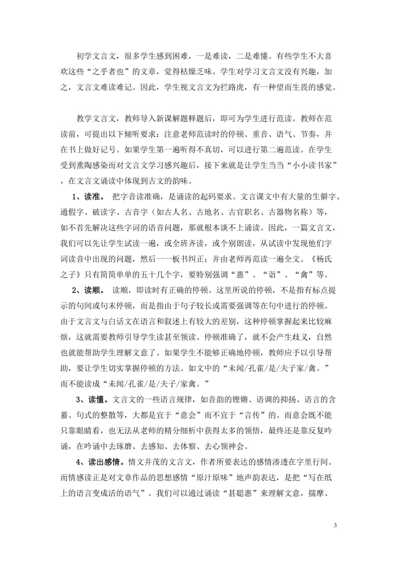 小学语文论文：让文言文散发出古文的韵味——以《杨氏之子》为例 (2).doc_第3页