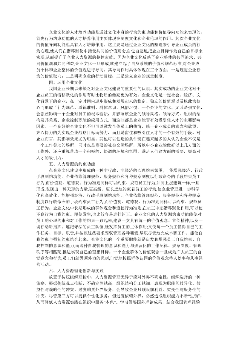 管理论文论人力资源在企业文化的功能.doc_第2页