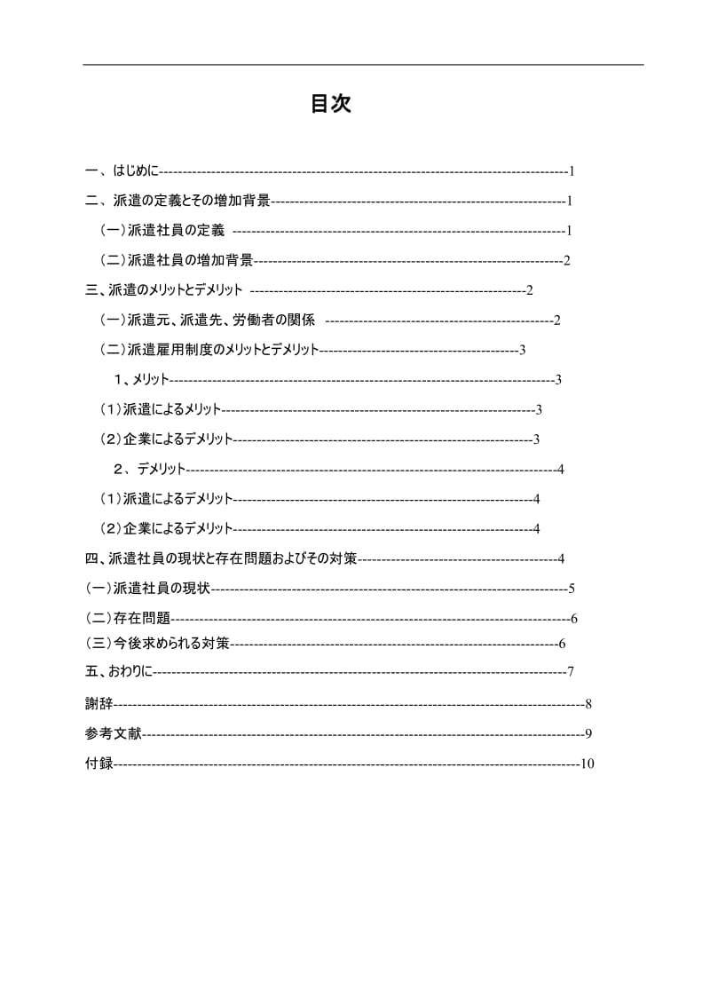 日本派遣社员-论文 (2).doc_第2页