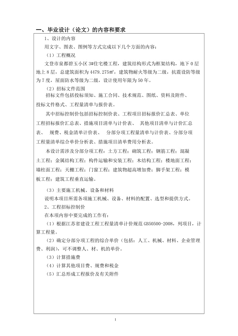 南京工业大学毕业设计(论文)任务书-娄兴兴.doc_第2页