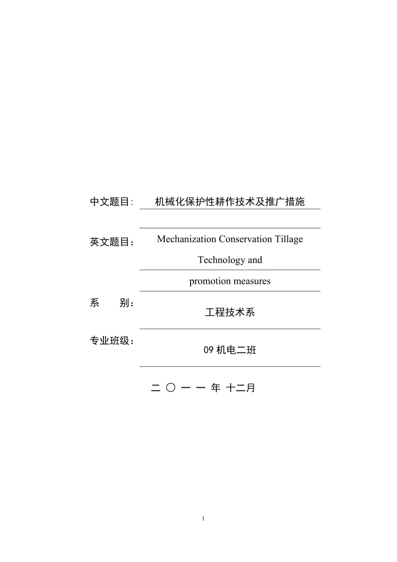 机电一体化专业论文38270.doc_第1页