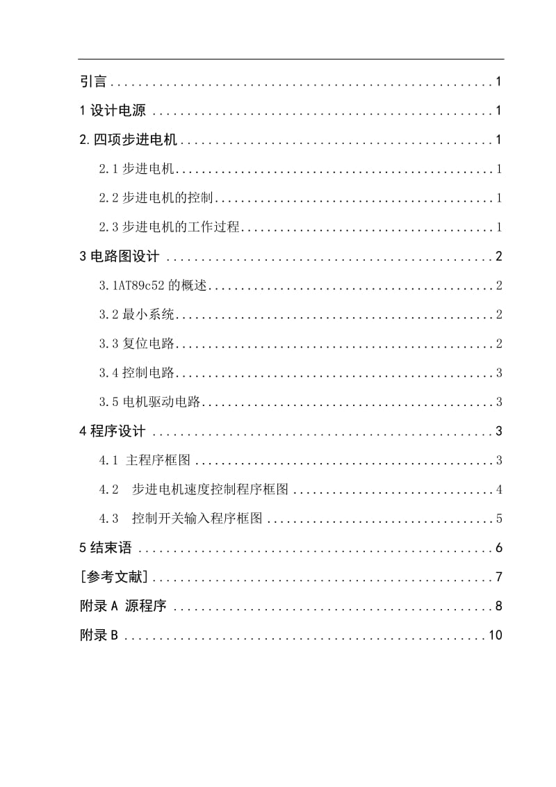 电子信息科学与技术专业毕业论文12474.doc_第2页