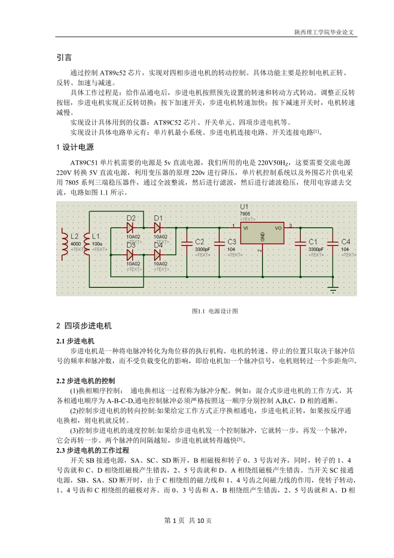 电子信息科学与技术专业毕业论文12474.doc_第3页